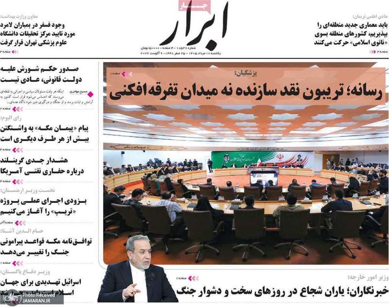 گزيده روزنامه های 18 مرداد 1405