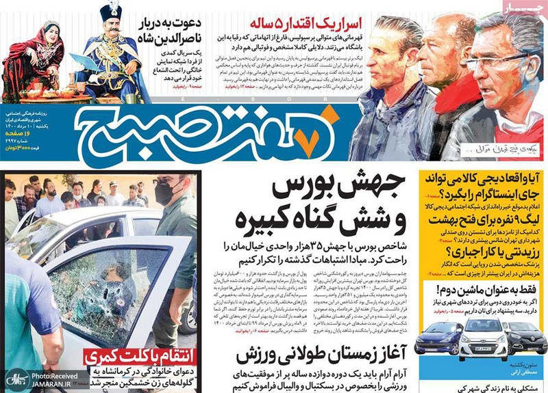 گزیده روزنامه های 10 مرداد 1400