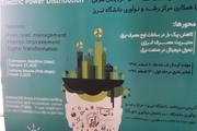 رویداد بین‌المللی استارتاپ ویکند صنعت برق در تبریز برگزار می شود