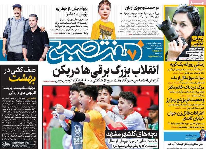 گزیده روزنامه هاى 11 اردیبهشت 1403