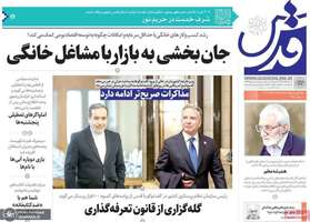 گزیده روزنامه های 22 اردیبهشت 1403