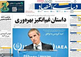 گزیده روزنامه های 18 شهریور 1404