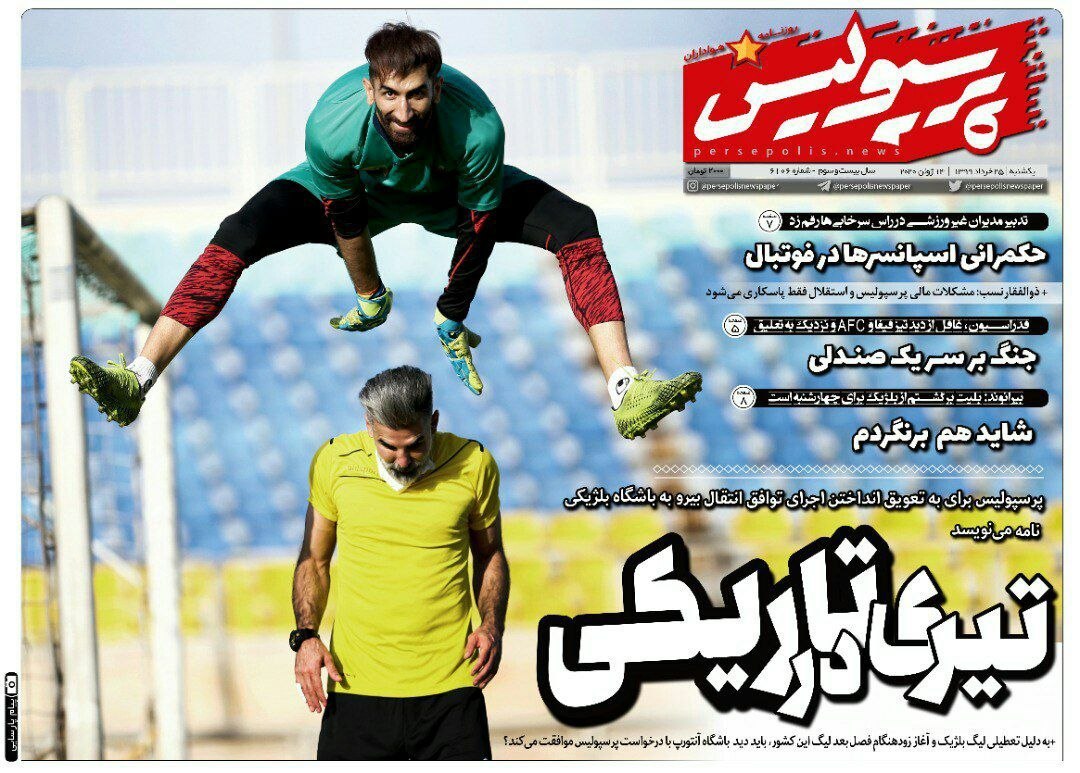 روزنامه‌های ورزشی ۲۵ خرداد