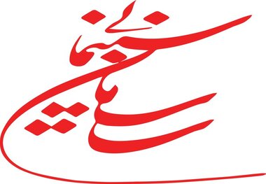 واکنش سازمان سینمایی به اظهارات یک نامزد