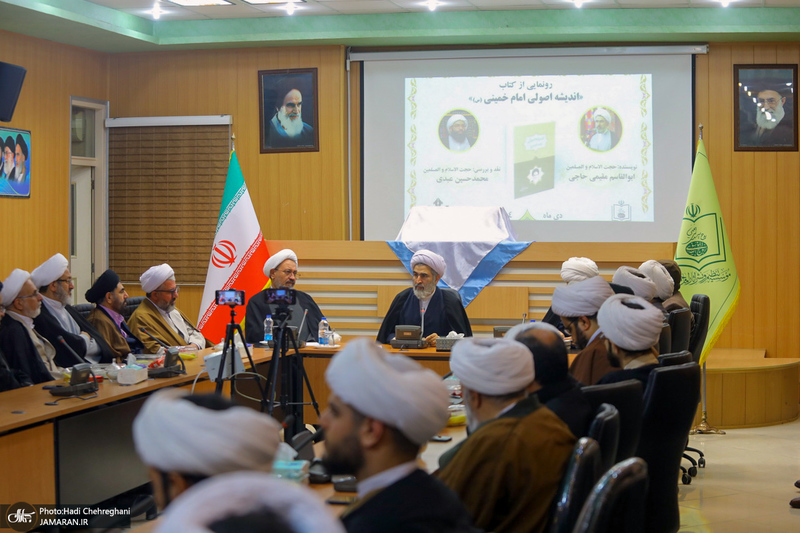 مراسم رونمایی از کتاب اندیشه اصولی امام خمینی (س)