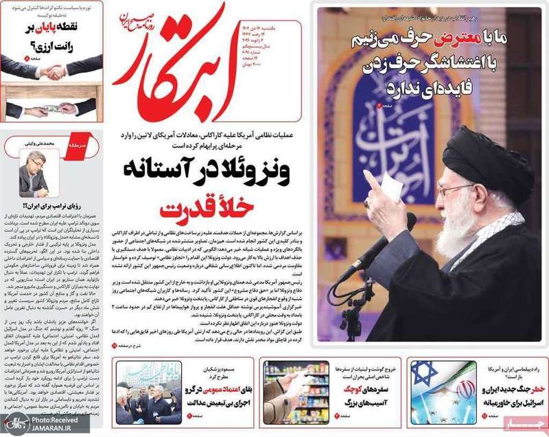 گزیده روزنامه های 14 دی 1404