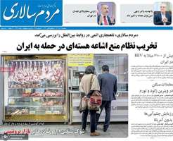 گزیده روزنامه های 11 آذر 1404