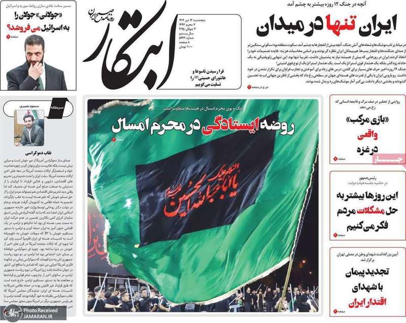 گزیده روزنامه های 12 تیر 1404