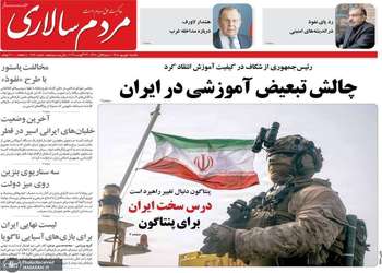 گزیده روزنامه های 1 شهریور 1405