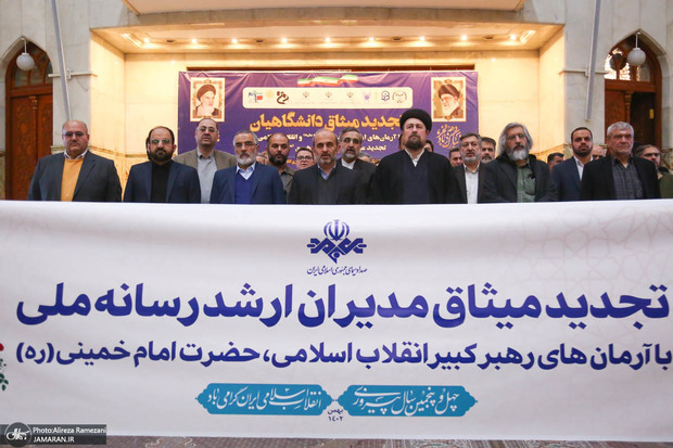 تجدید میثاق مدیران ارشد صداوسیما با آرمان‌های حضرت امام خمینی (س)