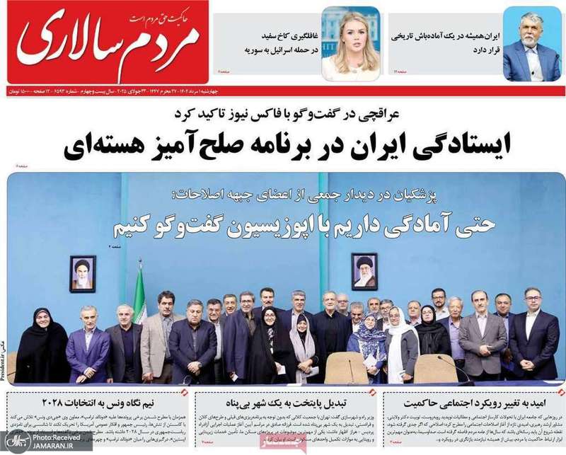 گزیده روزنامه های 1 مرداد 1404
