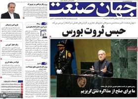 گزیده روزنامه های 2 مهر 1405