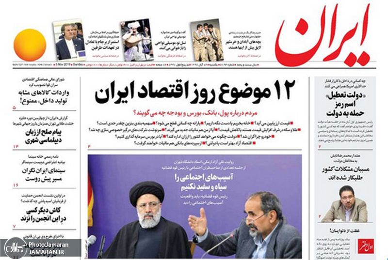 گزیده روزنامه های 12 آبان 1398