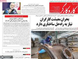 گزیده روزنامه های 10 دی 1404