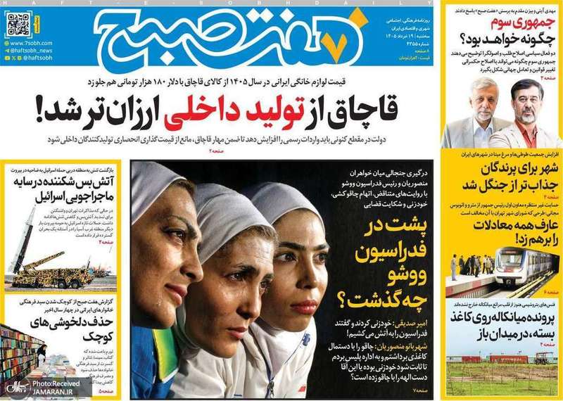 گزیده روزنامه های 19 خرداد 1405