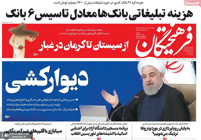 گزیده روزنامه های 9 بهمن 1399