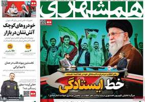 گزیده روزنامه های 6 اردیبهشت 1404