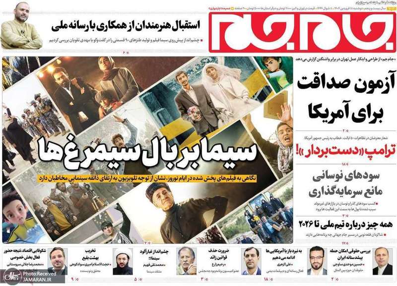 گزیده روزنامه های 18 فروردین 1404