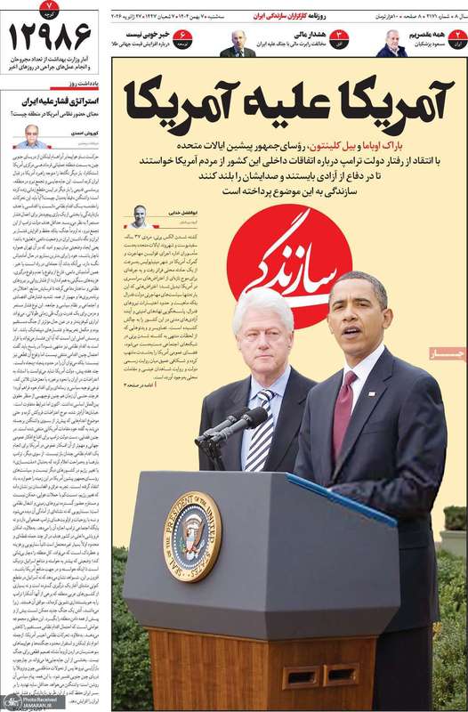 گزیده روزنامه های 7 بهمن 1404