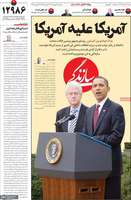 گزیده روزنامه های 7 بهمن 1404