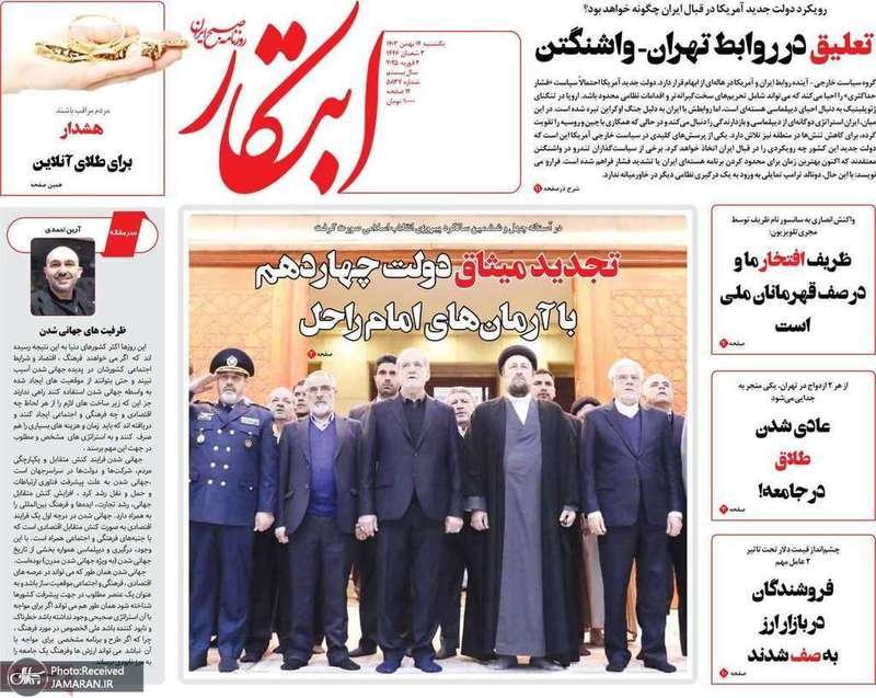 گزیده روزنامه های 14 بهمن 1403
