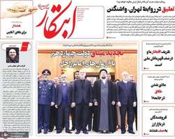 گزیده روزنامه های 14 بهمن 1403