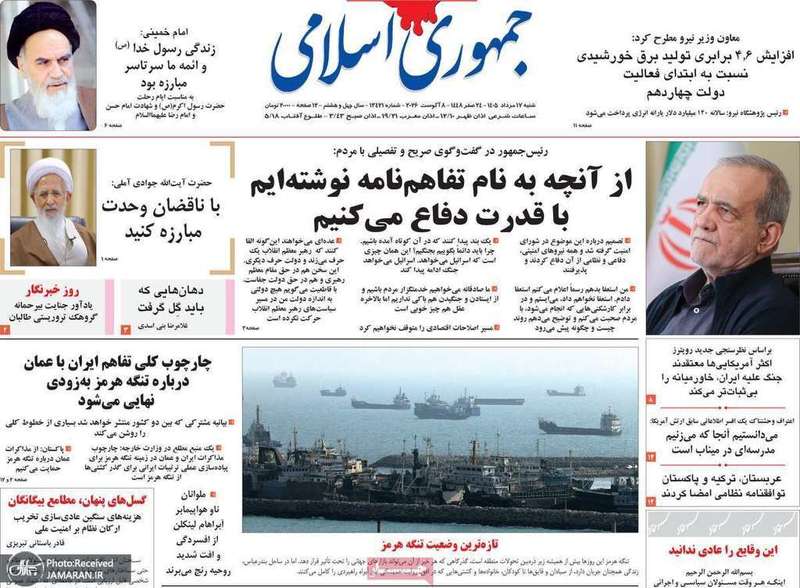 گزیده روزنامه های 17 مرداد 1405