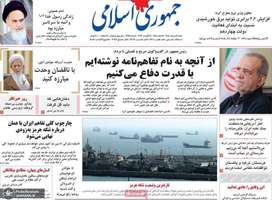 گزیده روزنامه های 17 مرداد 1405