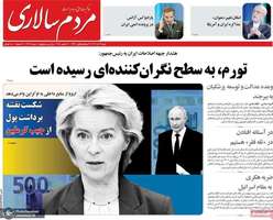 گزیده روزنامه های 29 آذر 1404