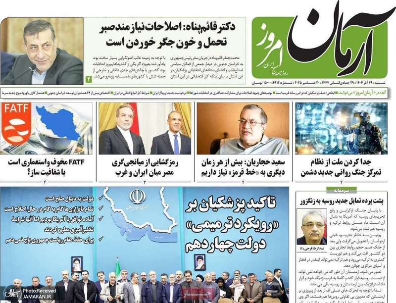 گزیده روزنامه های 29 آذر 1404