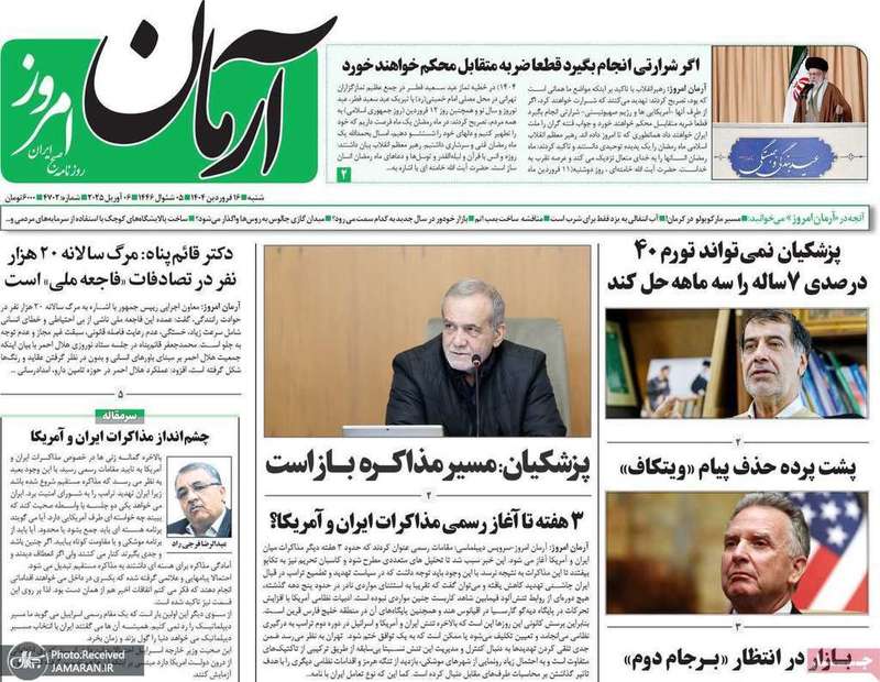 گزیده روزنامه های 16 فروردین 1404