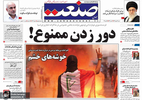 گزیده روزنامه های 13 مهر 1398