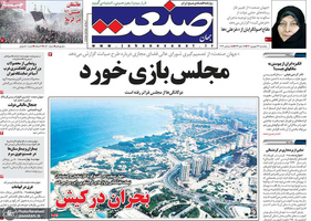 گزیده روزنامه های 24 شهریور 1401