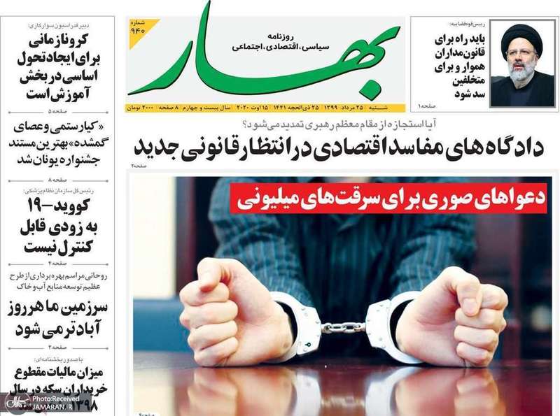 گزیده روزنامه های 25 مرداد 1399