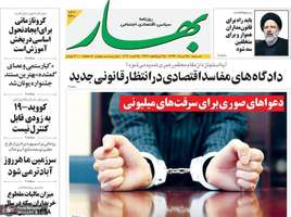 گزیده روزنامه های 25 مرداد 1399