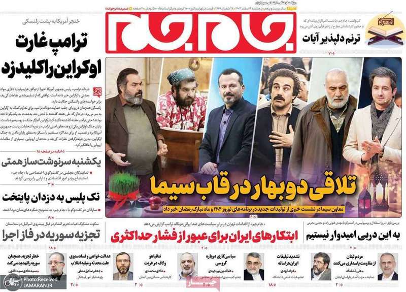 گزیده روزنامه های 9 اسفند 1403