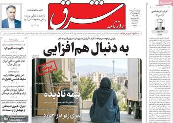 گزیده روزنامه های 15 مهر 1405