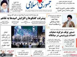 گزیده روزنامه های 6 اردیبهشت 1404