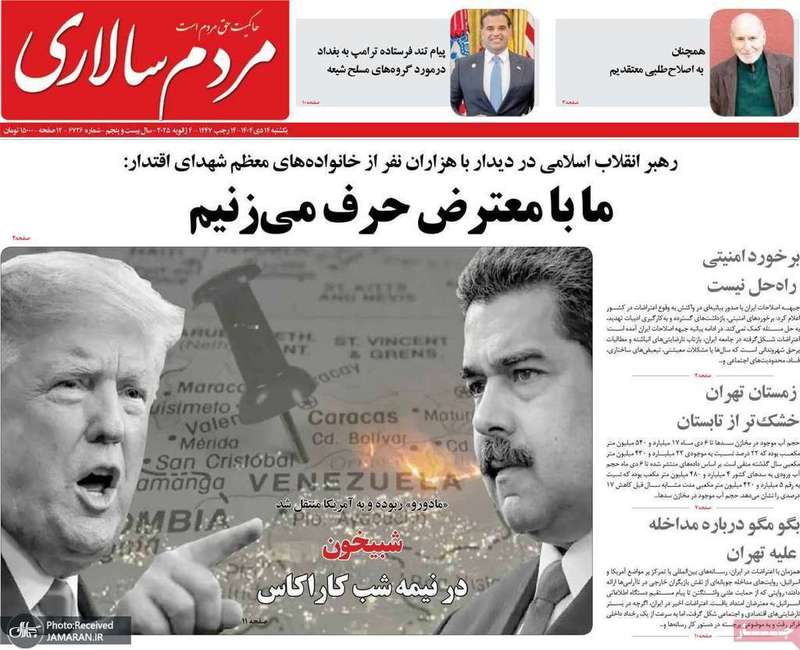 گزیده روزنامه های 14 دی 1404