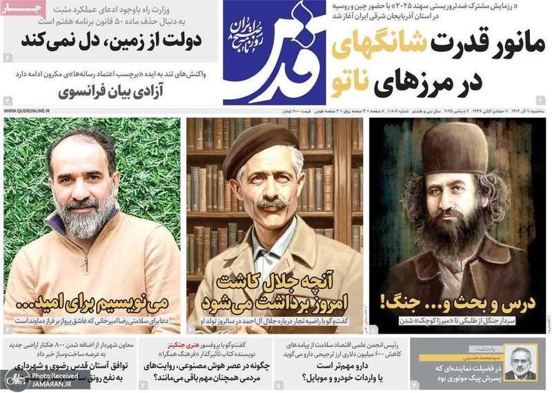 گزیده روزنامه های 11 آذر 1404