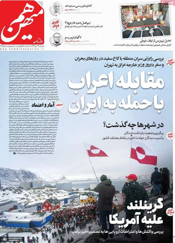 گزیده روزنامه های 29 دی 1404