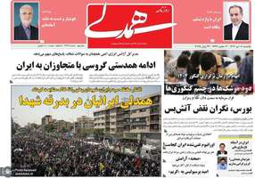 گزیده روزنامه های 8 تیر 1404