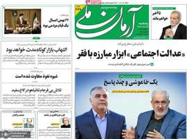 گزیده روزنامه های 25 بهمن 1403