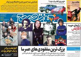 گزیده روزنامه های 15 تیر 1402