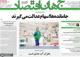 گزیده روزنامه های 12 آذر 1401