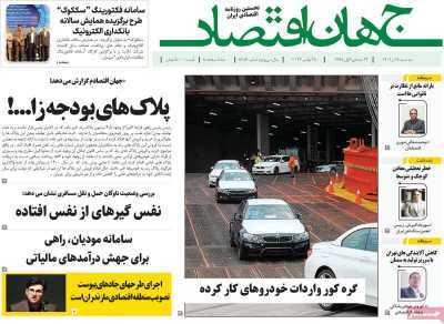 گزیده روزنامه های7 آذر 1402