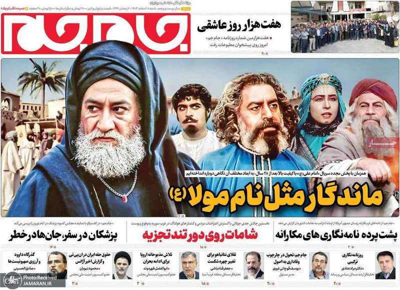 گزیده روزنامه های 18 اسفند 1403