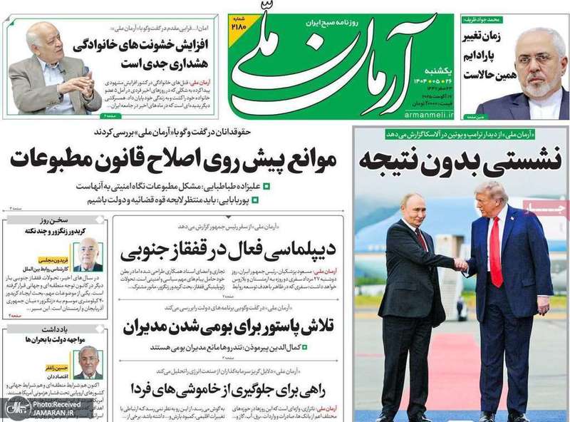 گزیده روزنامه های 26 مرداد 1404