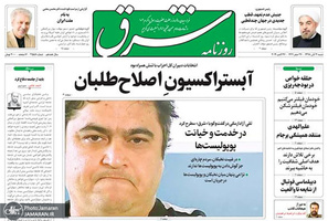 گزیده روزنامه های 4 آبان 1398