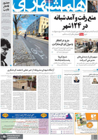 گزیده روزنامه های 27 آبان 1399